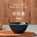 【300円OFFクーポン】茶碗 ボウルS 超軽量 軽い食器 青い食器 食器 見谷陶器 夏の器 めんつゆ ごはん 米 炊き込みご飯 サラダ 和食器 洋食器 鉢 美...