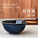 【300円OFFクーポン】 盛鉢 中鉢 超軽量 軽い食器 青い食器 食器 見谷陶器 夏の器 和食器 洋食器 鉢 美濃焼 国産 大容量 電子レンジ/食洗機対応 お...