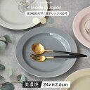 【300円OFFクーポン】大皿 プレートL 食器 チョウワ CHOWA 洋風 器 くすみカラー 料理 洋食器 メイン 肉料理 パスタ サラダ デザート プレート...