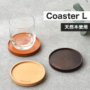 【300円OFFクーポン】コースター 中 マグふた ふた フタ 木製 天然木 ミブランド 見谷陶器 おやつ コーヒー カフェ おしゃれ 軽量 おうち時間 外径9...