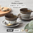 【300円OFFクーポン】カップ&ソーサー 暖 洋食器 マグカップ 和食器 ソーサー 食器 ドット ライン ギフト 贈り物 プレゼント 母の日 おしゃれ カフェ...