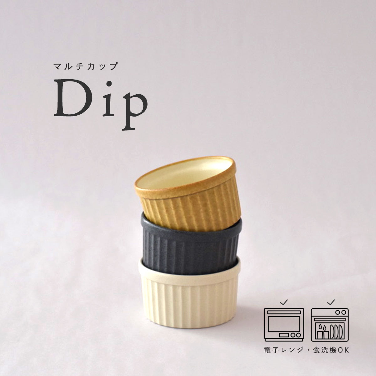 【300円OFFクーポン】dip マルチカップ ミニボウル 豆鉢 ディップボウル ブルー アイボリー ブラウン デザートカップ ディップボウル 小物入れ ツート...