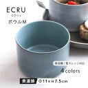 【300円OFFクーポン】ボウルM 鉢 ECRU 食器 見谷陶器 迎春 お正月 サラダ フルーツ お寿司 おもてなし 贈り物 プレゼント ギフト おやつ お菓子 器 美濃焼 おしゃれ サラダボウル フルーツボウル 食洗機対応 電子レンジ対応