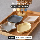 【300円OFFクーポン】 fika フィカ 豆皿 小皿 食器 美濃焼 カフェ風 クッキー 器 前菜 贈り物 プレゼント おもてなし おしゃれ お菓子 おやつ ...
