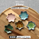 【300円OFFクーポン】豆鉢 豆皿 箸置き 紅葉 もみじ フィオーレ Fiore 花 フラワー 食器 おやつ 和菓子 かわいい おしゃれ 黒豆 副菜 前菜 漬...