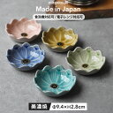 【300円OFFクーポン】 鉢 豆鉢 ボウル フィオーレ Fiore デイジー 花 フラワー 食器ヨーグルト おやつ 和菓子 かわいい おしゃれ クッキー チョ...