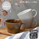 【300円OFFクーポン】スープカップ 310ml 美濃焼 食器 華蝶扇 ギフト プレゼント 贈り物 母の日 父の日 敬老の日 おもてなし カップ スープ デザ...