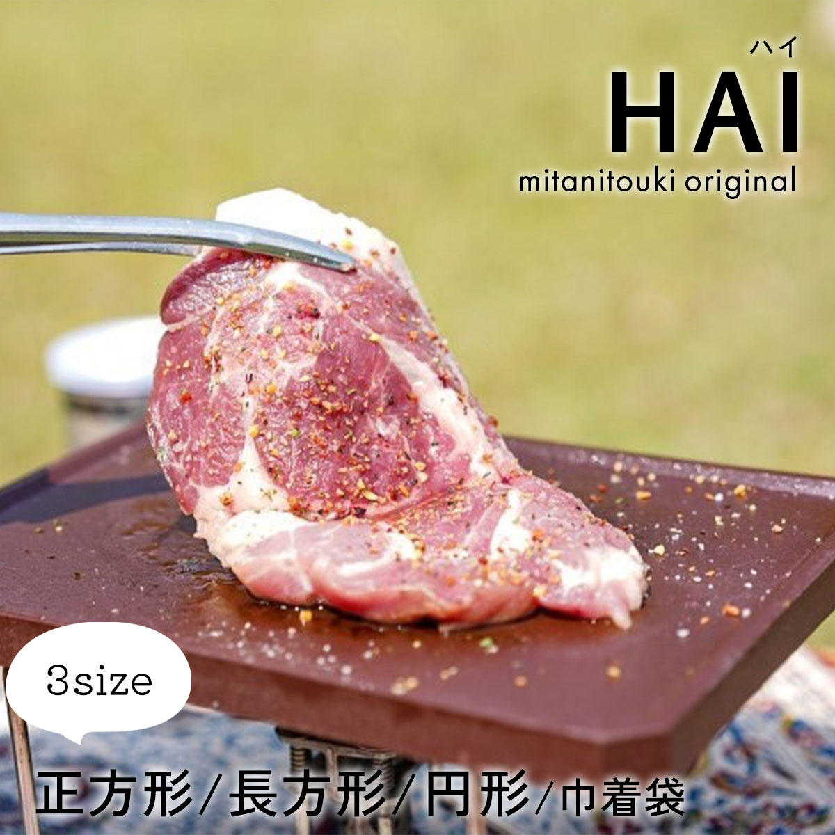 【あさチャンやキャッチにて紹介】火山灰プレート HAI 正方