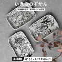 【300円OFFクーポン】焼き物皿 長角皿 食器 いきものずかん いきもの 魚 海 恐竜 草原 子供食器 お子様 子供 こども キッズ 角皿 焼き物 串皿 おに...