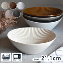 【300円OFFクーポン】大鉢 盛鉢 1075cc 大容量 食器 華蝶扇 和食器 白い食器 ブラウン 洋食器 煮物鉢 ボウル サラダボウル 大家族 家族 おでん...