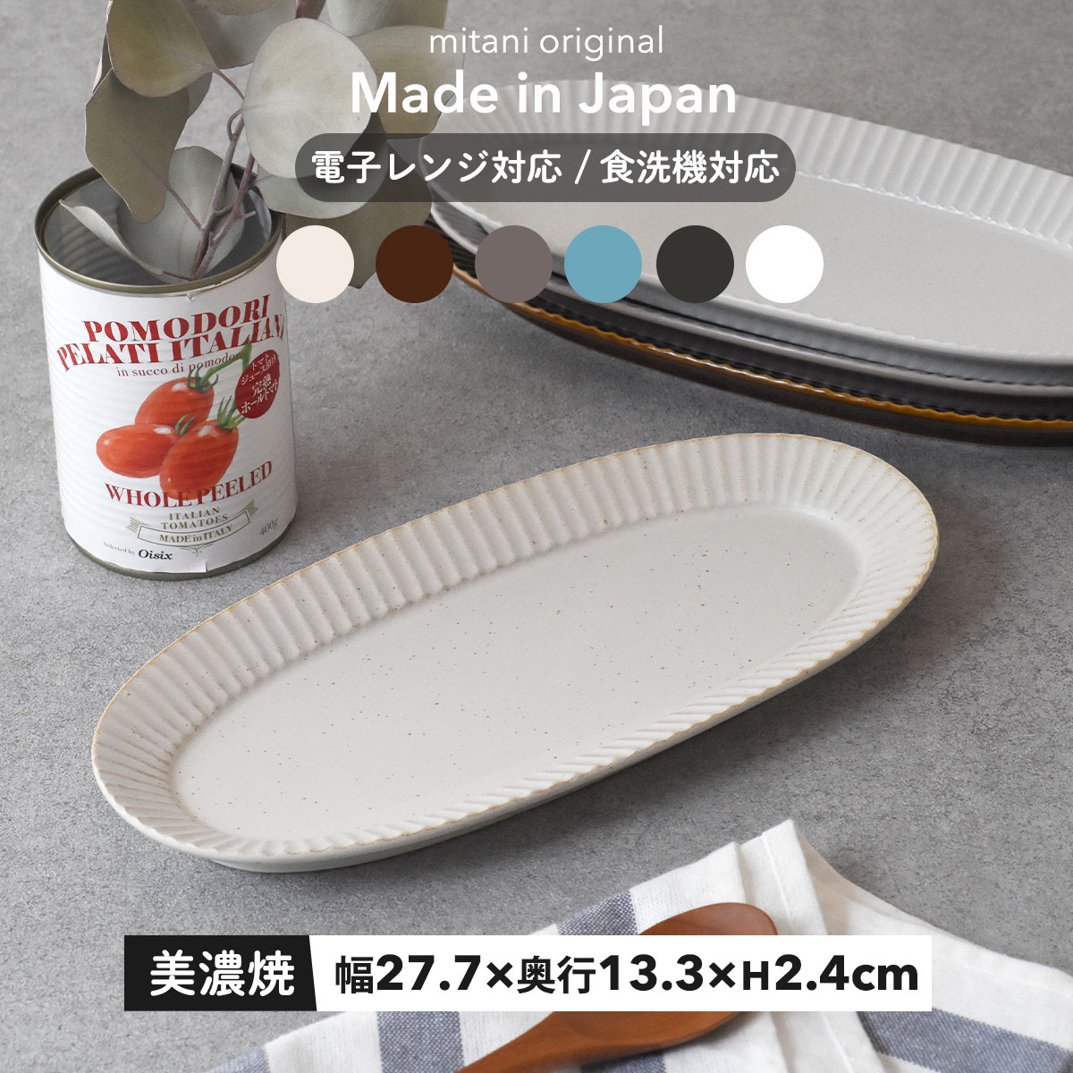 【300円OFFクーポン】オーバルプレート L オーバル 皿 さんま皿 楕円皿 プレート 食器 華蝶扇 さんま 魚 焼き物皿 お…