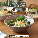 【300円OFFクーポン】 中鉢 盛鉢 700ml 食器 華蝶扇 白い食器 ブラウン 和食器 洋食器 煮物鉢 ボウル サラダボウル カレーライス パスタ シチュー 美濃焼 国産 カフェ風 電子レンジ/食洗器対応 口径17.4cm×高さ5.8cm 350g