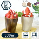 【300円OFFクーポン】 フリーカップ コップ 300ml 食器 華蝶扇 白い食器 ブラウン 和食器 洋食器 美濃焼 国産 削ぎ オシャレ カフェ風 シンプル...