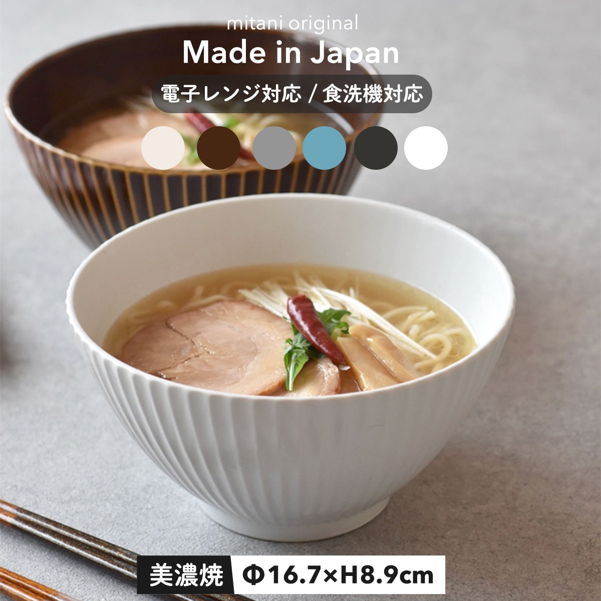 【和食器】ラーメンやうどんに！サイズがちょうど良い、どんぶり食器のおすすめはどれ？