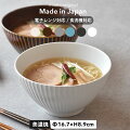 【和食器】ラーメンやうどんに！サイズがちょうど良い、どんぶり食器のおすすめはどれ？