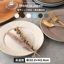 【300円OFFクーポン】 大皿 美濃焼き 盛皿 プレート 