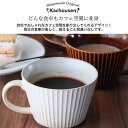 【300円OFFクーポン】 スープカップ 310ml コーヒーカップ 和食器 マグカップ 食器 華蝶扇 白い食器 ブラウン 洋食器 スープ マルチカップ カフェオレ 美濃焼 国産 削ぎ おしゃれ カフェ風 お皿 おうちカフェ シンプル みそ汁 電子レンジ対応 食洗機対応 口径10cm×高さ6.9cm 2