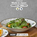 【300円OFFクーポン】 深皿 ディーププレート 21.1cm 食器 果実 レモン ブルーベリー 美濃焼 陶器 器 カレー パスタ サラダ スープ レトロ フ...