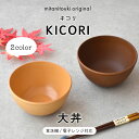 【300円OFFクーポン】 大丼 KICORI キコリ 樹脂食器 木目調 アウトドア 和食器 BBQ どんぶり お子様 軽量 軽量食器 食器 ラーメン うどん ...