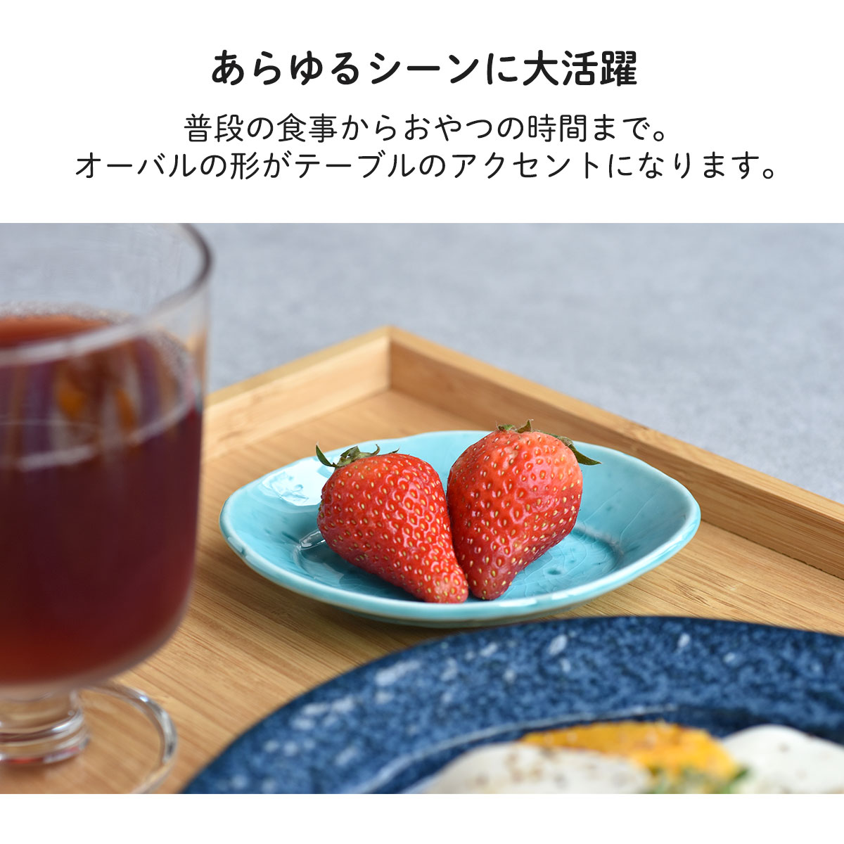 小皿 美濃焼【300円OFFクーポン】ターコイズオーバル 小皿 プレート 楕円 オーバル小皿 食器 おやつ 醤油 和菓子 かわいい おしゃれ おつまみ 漬物 クッキー チョコレート 前菜 贈り物 プレゼント 美濃焼 陶器 器 うつわ 国産 ターコイズ カフェ風 おうち時間 mitanitouki-10000773 見谷陶器 サンプル画像2