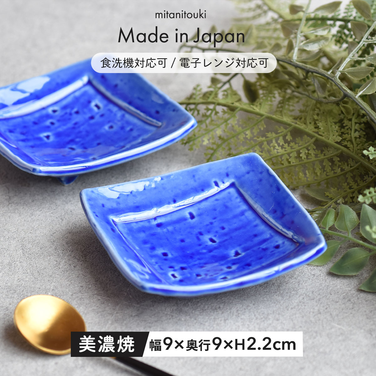 【300円OFFクーポン】小皿 プレート 四角 スクエア小皿