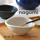 【300円OFFクーポン】nagomi なごみ 楕円鉢中 ボウル サラダボウル 美濃焼 陶器 陶磁器 サラダ フルーツ 副菜 煮込み料理 和食器 和モダン 日本...