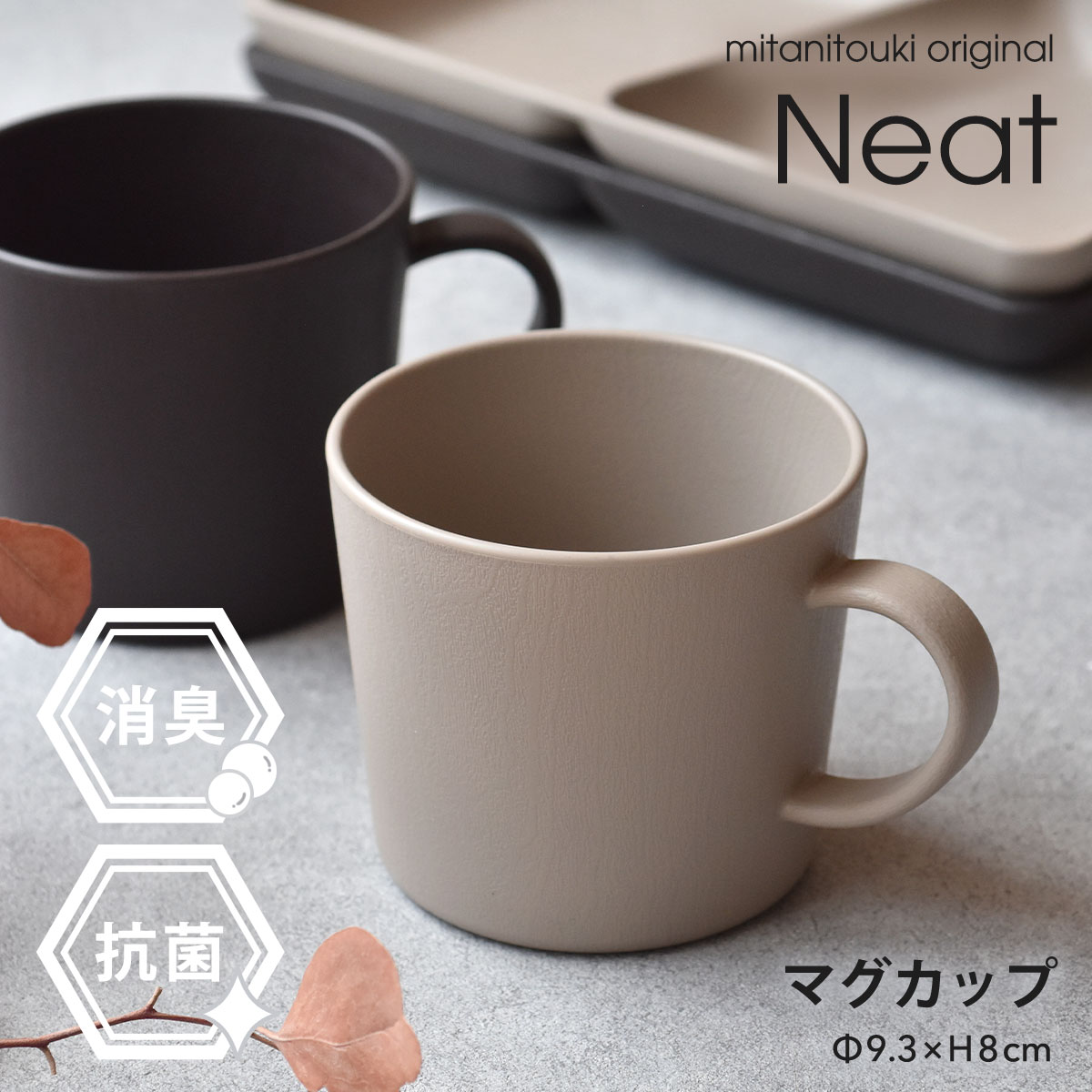 楽天見谷陶器【300円OFFクーポン】 カップ マグカップ ニート Neat 樹脂 キャンプ BBQ バーベキュー アウトドア 器 割れにくい 大容量 エコ 夏 夏休み 贈り物 プレゼント SDGs ギフト 食洗器対応 電子レンジ対応 お子様 子供食器 コーヒー ジュース フルーツ