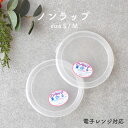 【300円OFFクーポン】ノンラップ蓋 S M レンジパック レンジ調理 保存容器 蓋のみ エコ ラップ 便利 作り置き 華蝶扇 ボウルS ボウルM 小鉢 中鉢...