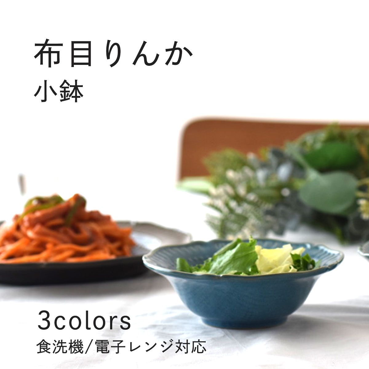 【300円OFFクーポン】 小鉢 取鉢 食器