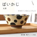 【300円OFFクーポン】大丼 ぱいかじ 丼 500ml どんぶり 食器 南国 和食器 反り型 ボウル 大容量 ご飯 デザート スープ サラダ 沖縄 料理 日本...
