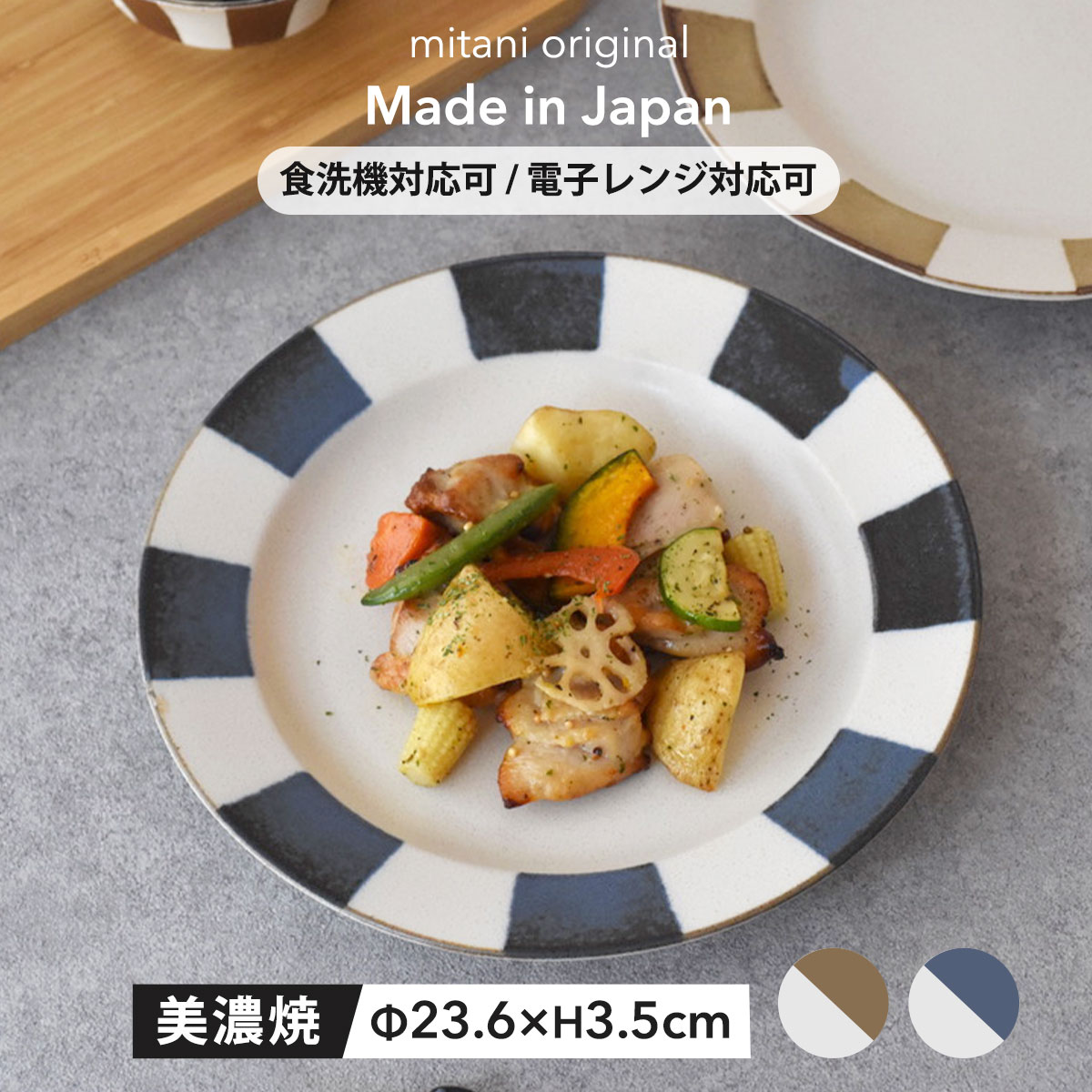 【300円OFFクーポン】大皿 プレート 食器 ラウト 美濃焼 陶器 器 ワンプレート ブラウン ブルー シェア皿 パスタ 肉料理 おやつ 洋食器 日本 ライン 洋風 ケーキ皿 デザート皿 デザート おしゃれ 国産 カフェ風 シンプル 電子レンジ対応 食洗器対応 見谷陶器 みたにとうき