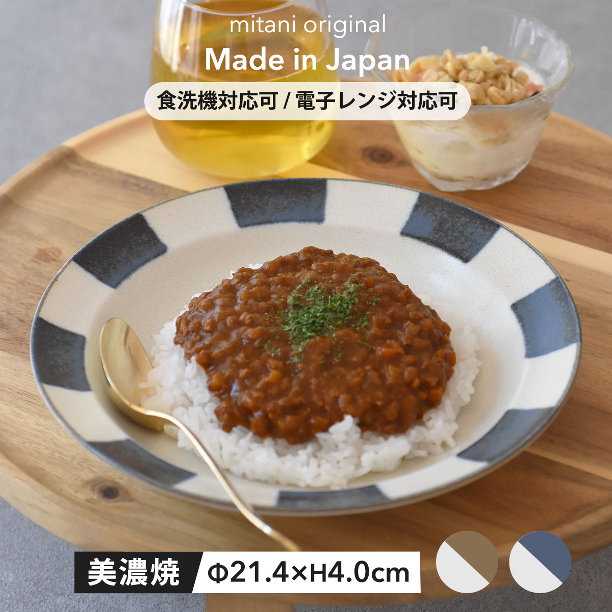 【300円OFFクーポン】カレー皿 深皿 プレート 食器 ラウト 美濃焼 陶器 器 カレーライス ブラウン ブルー パスタ 麻婆豆腐 おやつ 洋食器 日本 ライン 洋風 フルーツ デザート皿 デザート おしゃれ 国産 カフェ風 シンプル 電子レンジ対応 食洗器対応 見谷陶器 みたにとうきのサムネイル