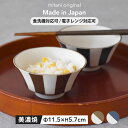 【300円OFFクーポン】茶碗 ご飯茶碗 食器 ラウト 美濃焼 陶器 器 ご飯 ボウル ブラウン ブルー 白米 食卓 アイスクリーム 洋食器 日本 ライン 洋風...