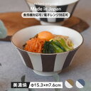 小丼 茶漬け碗 食器 ラウト 美濃焼 陶器 器 どんぶり 丼 ボウル ブラウン ブルー お茶漬け 食卓 かつ丼 洋食器 日本 ライン 洋風 シリアル アサイー 朝食 おしゃれ 国産 カフェ風 シンプル 電子レンジ対応 食洗器対応 見谷陶器 みたにとうき