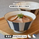 【300円OFFクーポン】丼 ラーメン 1200ml ラウト 食器 ビビンバ ヌードル ラーメン つけ麺 サラダ ブルー ブラウン 和食器 洋食器 どんぶり 大...