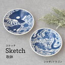 Sketch スケッチ 取鉢 おつまみ おかず 刺身 煮物 シャチ ドラゴン 竜 動物 子ども食器 子ども プレゼント ギフト 贈り物 軽量 食洗機対応 電子レ...