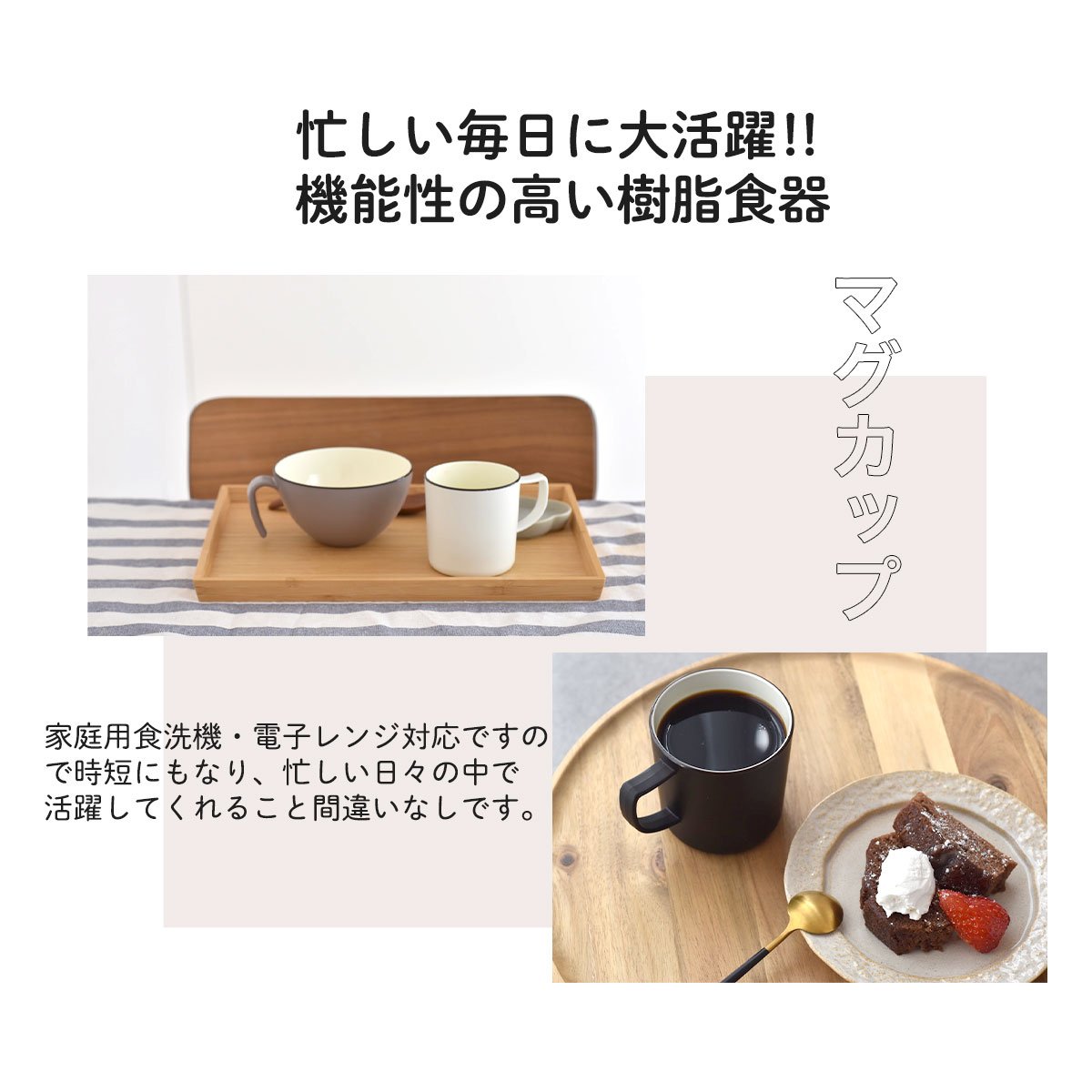 マグカップ コーヒーカップ 軽量 軽い【300円OFFクーポン】 樹脂 Slash 樹脂食器 子供 食器 割れにくい お子様 プレゼント 贈り物 ギフト コップ エコ 子供食器 大人 コーヒー ジュース アウトドア キャンプ バーベキュー BBQ 夏休み 家庭用食洗機対応 電子レンジ対応