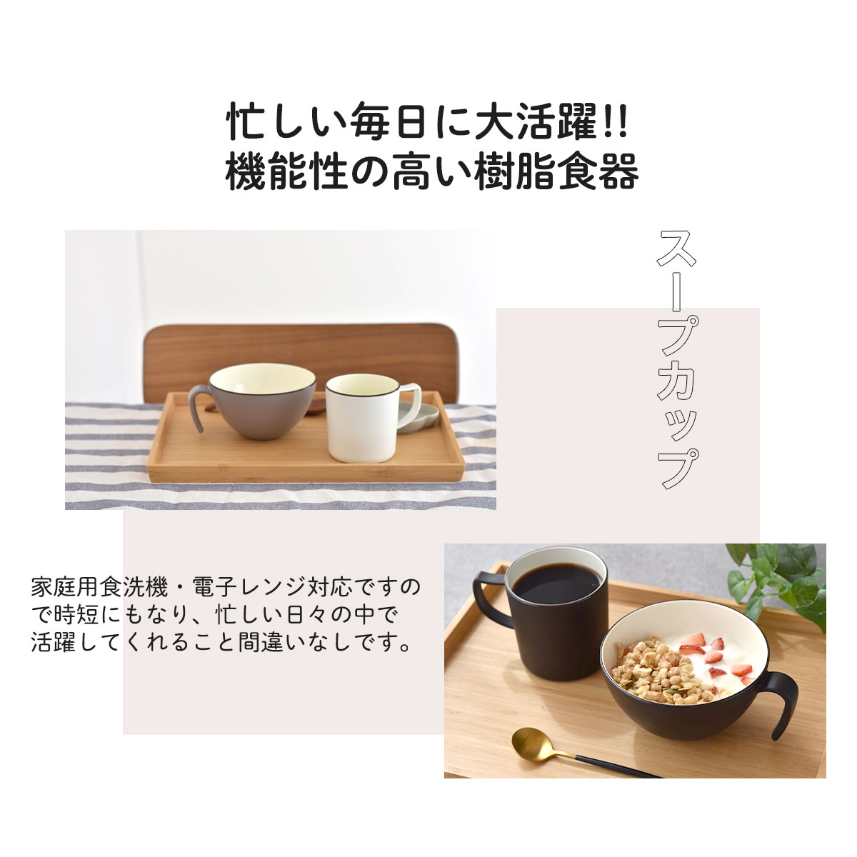 スープカップ コーヒーカップ 軽量 軽い 【300円OFFクーポン】 樹脂 Slash 樹脂食器 軽い食器 割れにくい お子様 子供食器 贈り物 ギフト プレゼント スープ ヨーグルト キャンプ エコ フルーツ アウトドア バーベキュー BBQ 夏休み 家庭用食洗機対応 電子レンジ対応 mitanitouki-10000775 見谷陶器 サンプル画像2