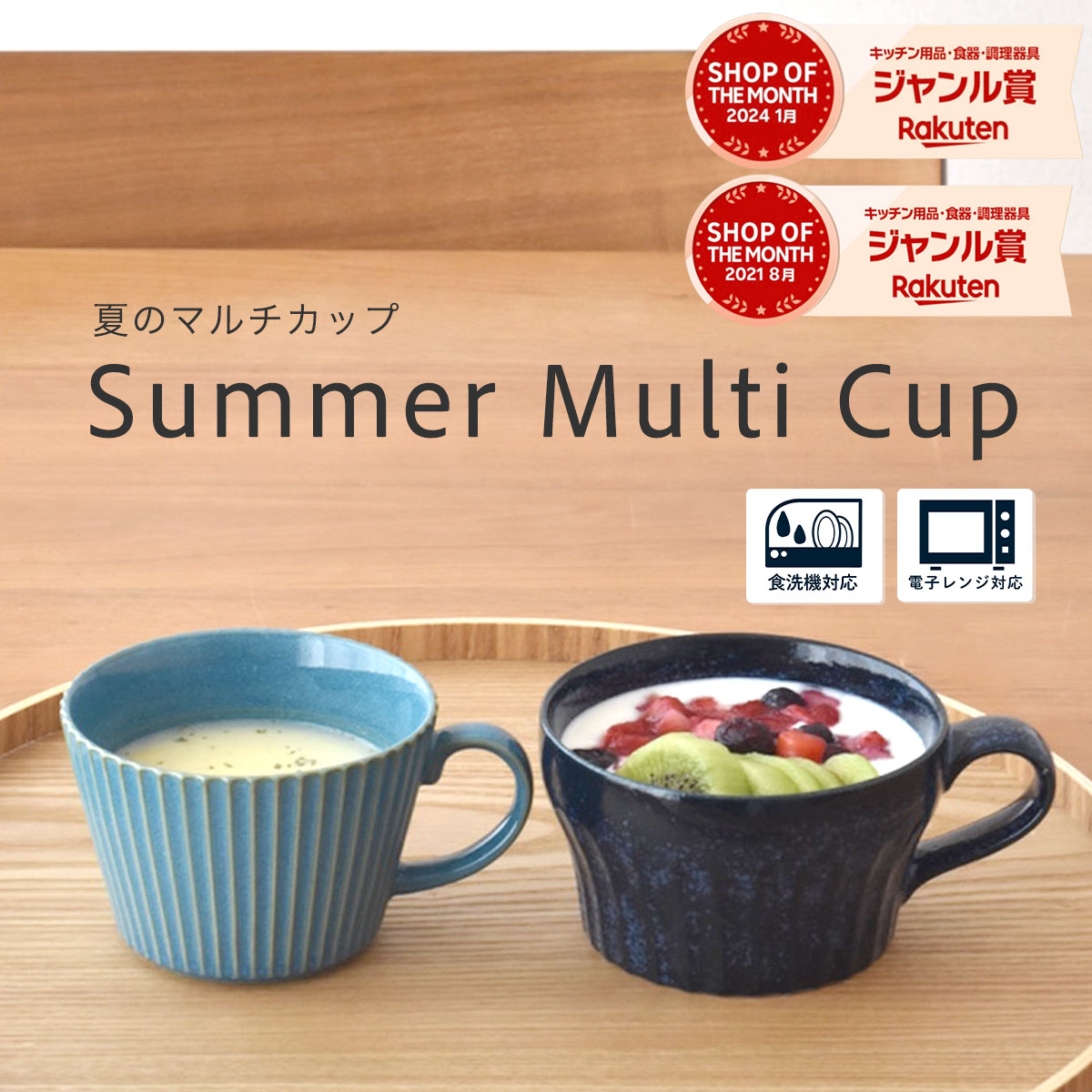 スープカップ 美濃焼 【300円OFFクーポン】サマーマルチカップ コーヒーカップ ヨーグルトカップ ターコイズブルー …
