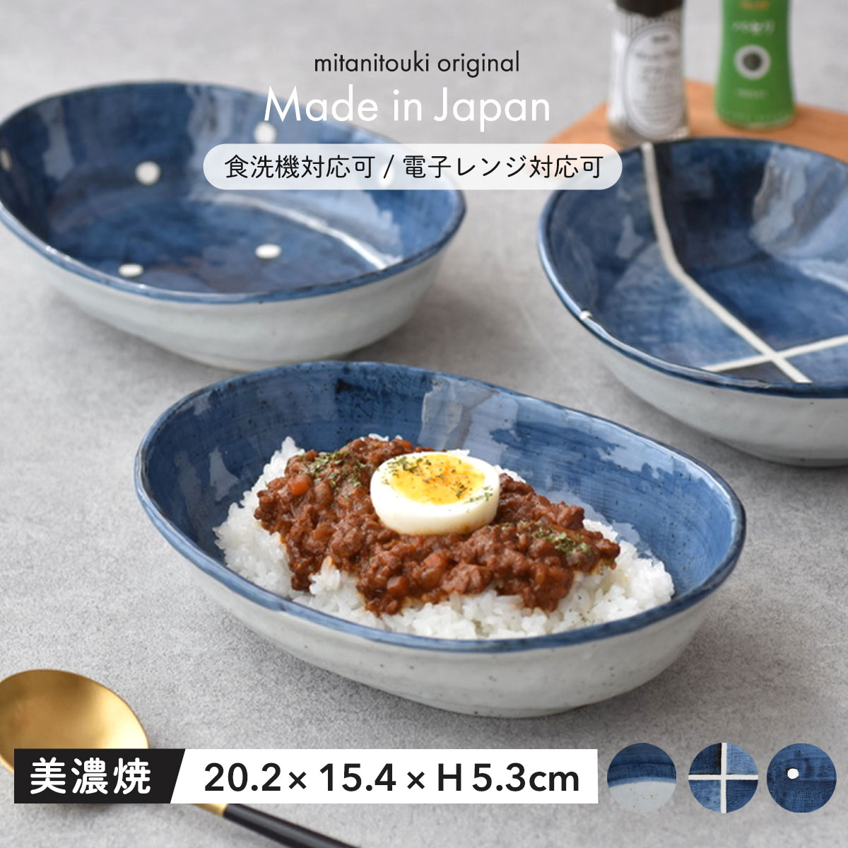  オーバルカレー 美濃焼き 和食器 深皿 テイスト 美濃焼 オーバル 皿 青い食器 楕円皿 カレー皿 食器 カレー カレーライス パスタ サラダ スープ おもてなし 贈り物 プレゼント ギフト 和食 肉じゃが 器 見谷陶器 サラダ シチュー 日本食 夏