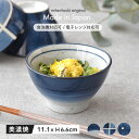 【300円OFFクーポン】 ライスボール 和食器 美濃焼き テイスト 食器 茶碗 青い食器 美濃焼 ご飯 ライス 米 おもてなし 贈り物 プレゼント ギフト ご...
