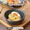 【300円OFFクーポン】小鉢 ボウル テンアソビ 食器 美濃焼 焼き物 ヨーグルト 副菜 フルーツ お菓子 黒い器 ブラック 華 シック かっこいい カフェ風...