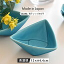 【300円OFFクーポン】 三角小鉢 和食器 konparuこんぱる 鉢 食器 洋食器 ボウル お皿 おしゃれ サラダボウル ヨーグルト フルーツ ターコイズブ...