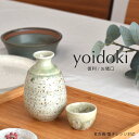 【300円OFFクーポン】徳利 2合 お猪口 yoidoki 白砂 青釉 ホワイト ブルー 酒器 熱燗セット 美濃焼 おしゃれ 和食器 日本酒 お酒 sake ...