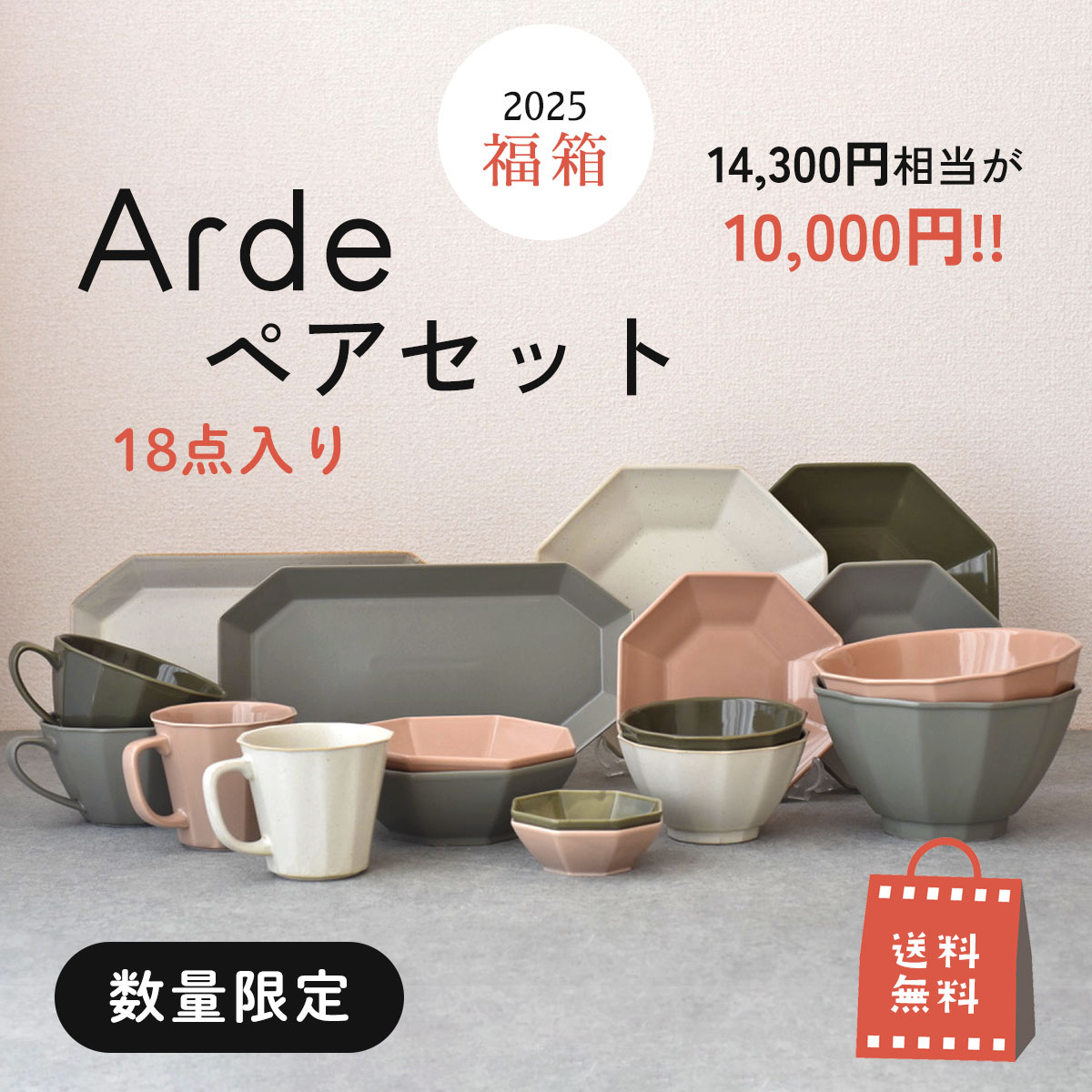 【送料無料】 2025福箱 アード Arde まとめ買い 18点セット 新年 福袋 お得 お買い得 北欧食器 食器 器 2人用 正月 新年 新生活 贈り物 プレゼント 福箱 おしゃれ かわいい 洋食器 和食器 カフェ風 食器セット 器セット 安い 食洗機対応 電子レンジ対応