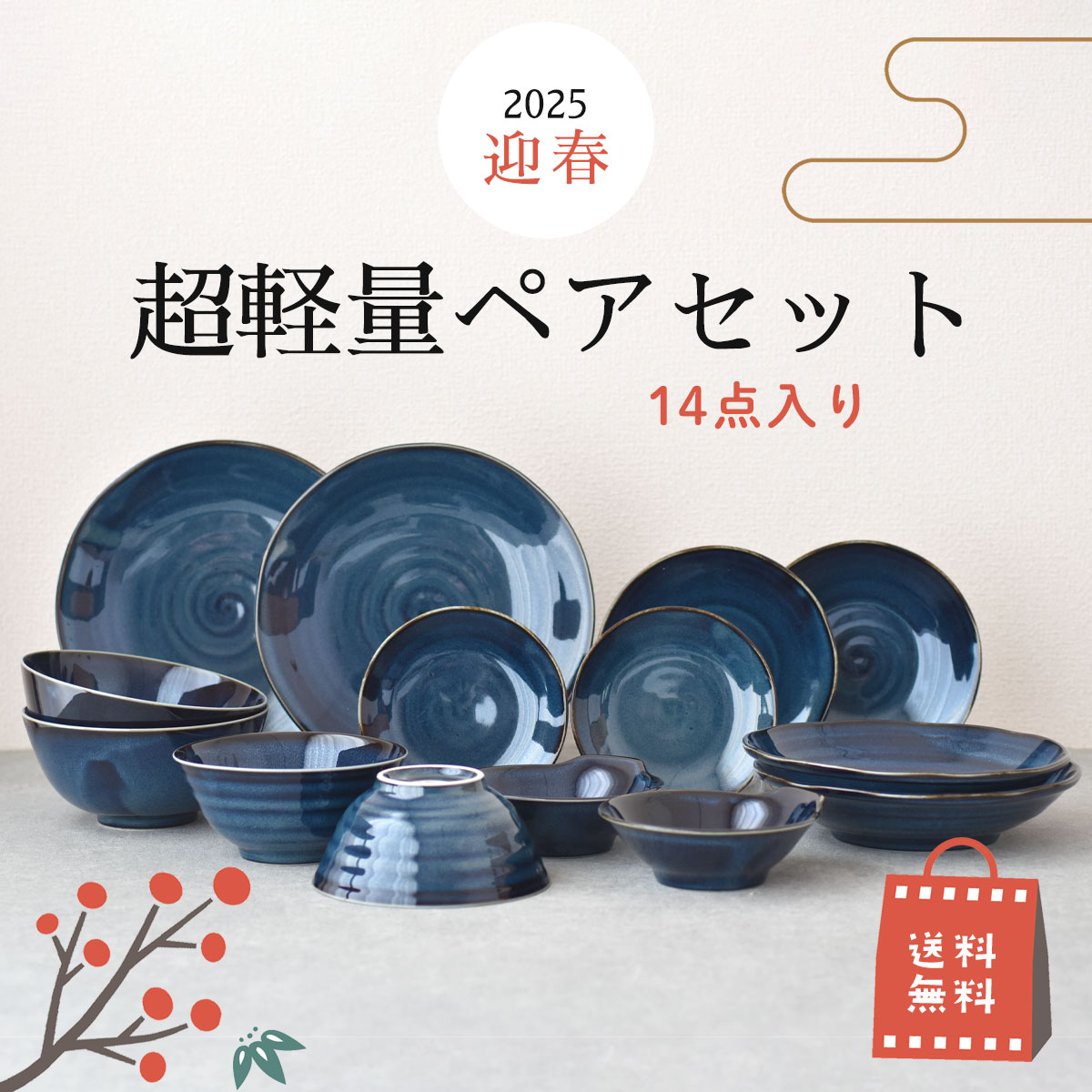 【送料無料】 超軽量 福袋 迎春 2024福袋 年越しそばセット お得 お買い得 食器 器 2人用 正月 新年 新生活 贈り物 プレゼント 福箱 おしゃれ 洋食器 和食器 紺 ネイビー 新年 食器セット 器セット 安い 大皿 取皿 小丼 茶碗 箸 食洗機対応 電子レンジ対応 美濃焼のサムネイル