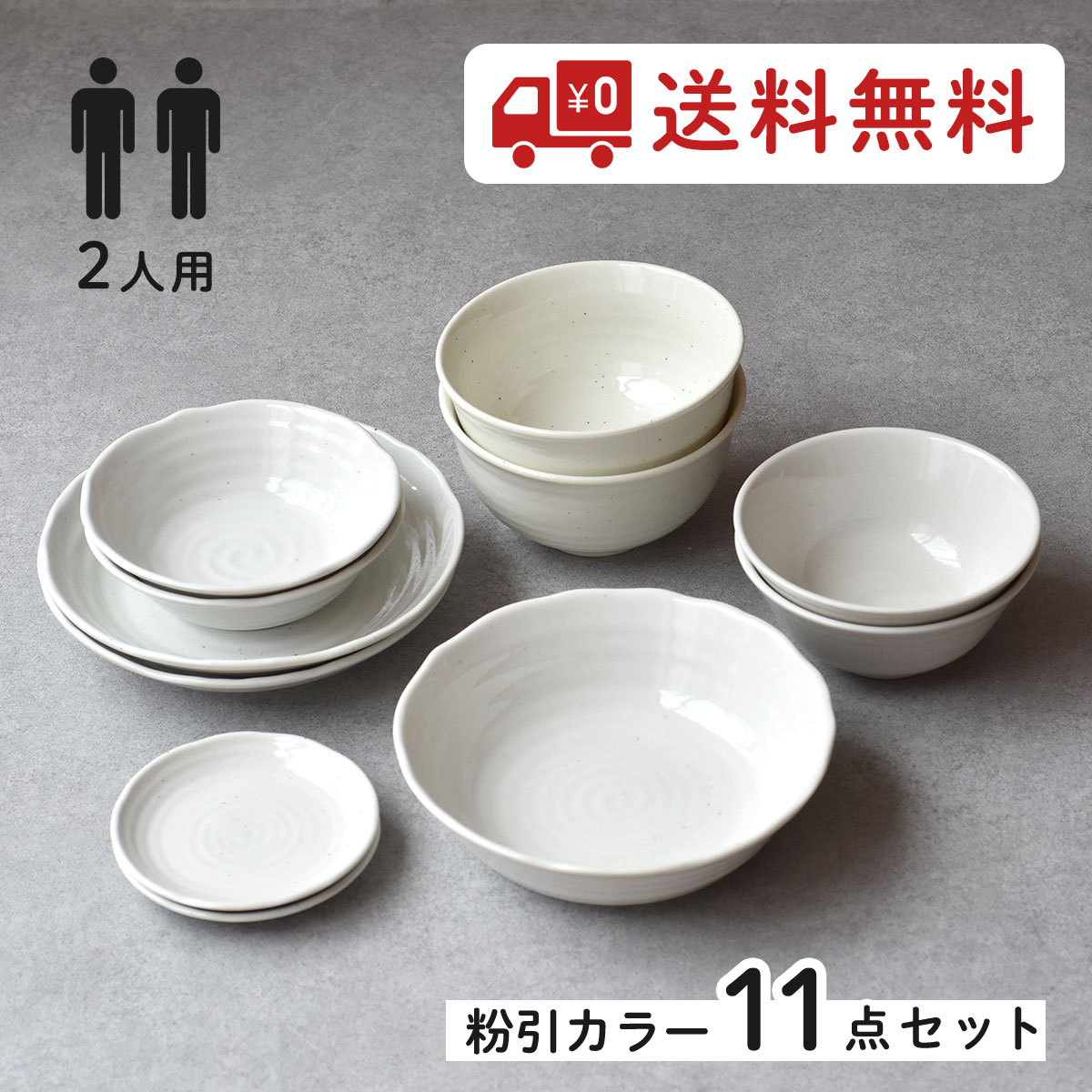 【 送料無料 】2人用 11点セット ホームセット 食器 一式 白い食器 皿 お皿 食器セット どんぶり 丼 鉢 大皿 カレー皿 セット 和食器 洋食器 白い皿 白いお皿 電子レンジ対応/食洗機対応 おしゃれ ペア食器 カフェ風 シンプルし 夫婦 新婚 二人暮らし 引っ越し 贈り物のサムネイル