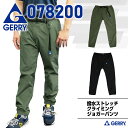 【在庫限り大特価】「GERRY ジェリー 078200 撥水ストレッチ クライミング ジョガーパンツ」（ブラック）（カーキ）ストレッチ 撥水 UVカット ウェビングベルト かっこいい おしゃれ 動きやすい 作業着 作業服