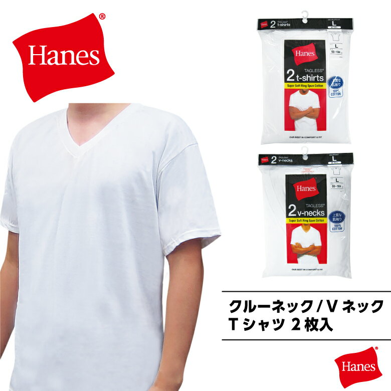 「HM1EW201S　クールネック　HM1EW202S　Vネック　Tシャツ　2枚入り」（ホワイト）シンプル・綿100％・クルーネック・Vネック・定番Tシャツ・リングスパンコットン