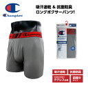【在庫限り大特価】「CM6EP201S アクティブロングボクサーパンツ」(グレー)ボクサーブリーフ・下着・下着メンズ・インナー・アンダーウェア【Champion チャンピオン】